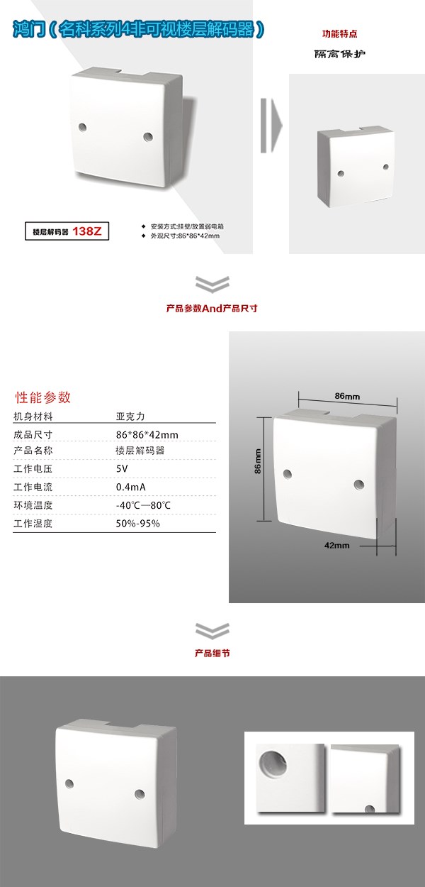 新泰市非可视对讲楼层解码器